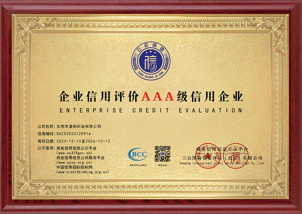 企业信用评价AAA级企业信用